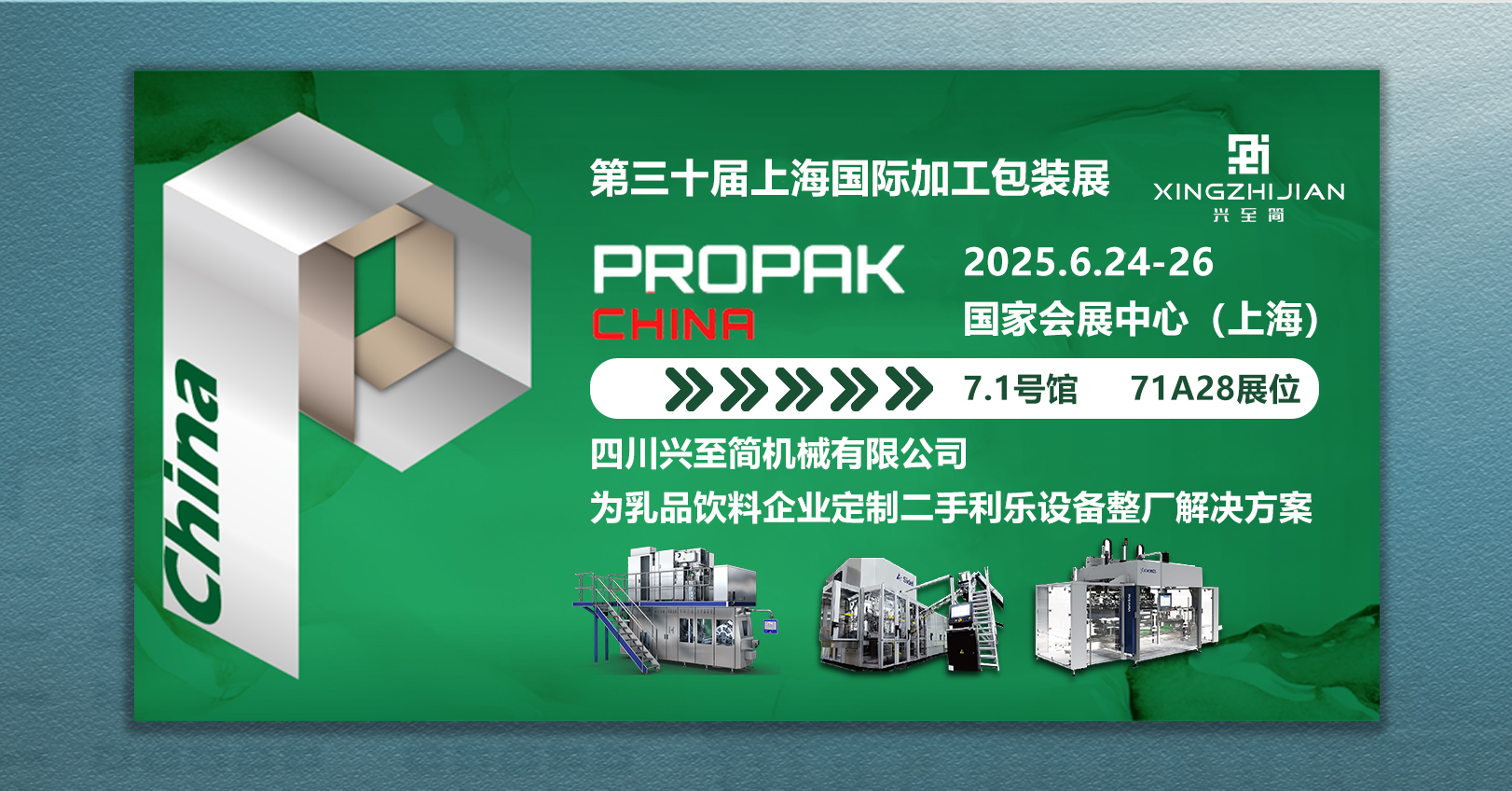 上海Propak邀请函.jpg
